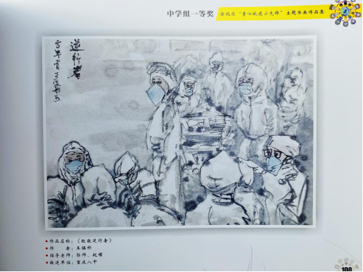 “众志成城 抗击疫情”书画比赛八中师生荣获佳绩535.png